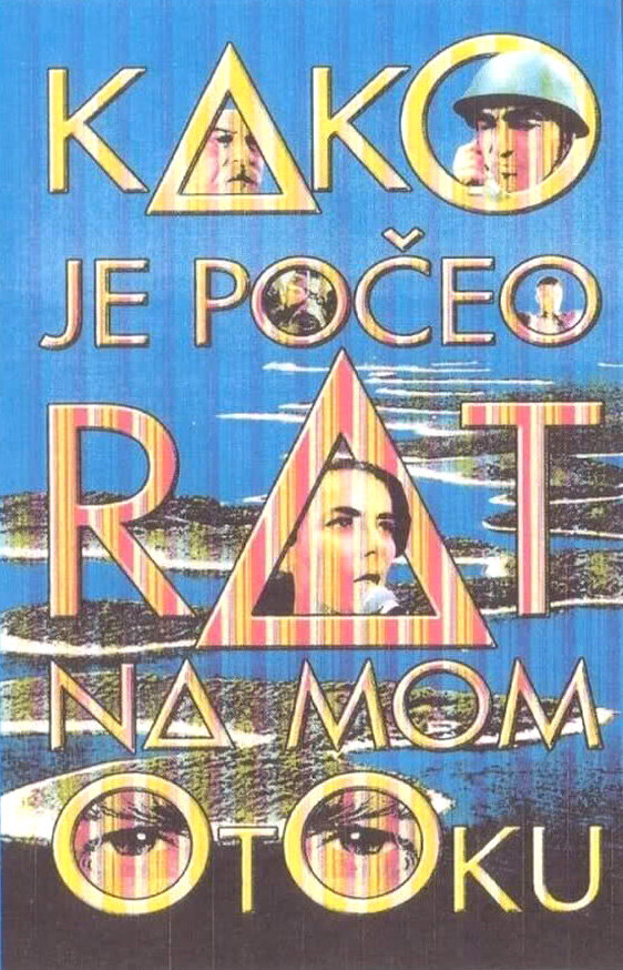 Постер фильма Как началась война на моем острове