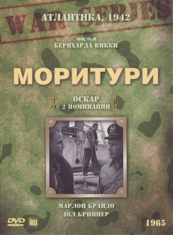 Постер фильма Моритури