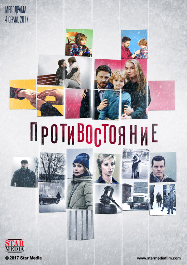 Постер сериала Противостояние
