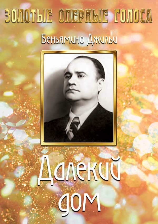 Постер фильма Далекий дом