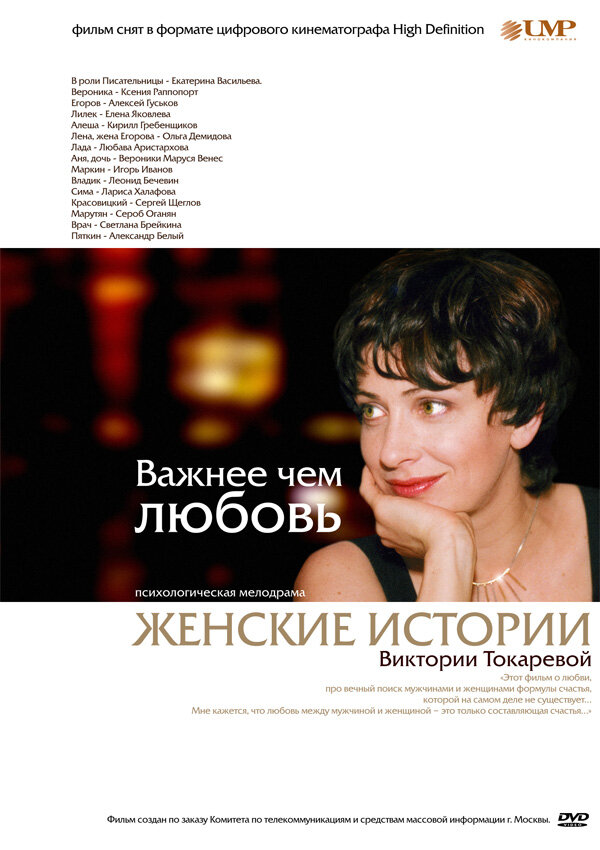 Постер сериала Важнее, чем любовь