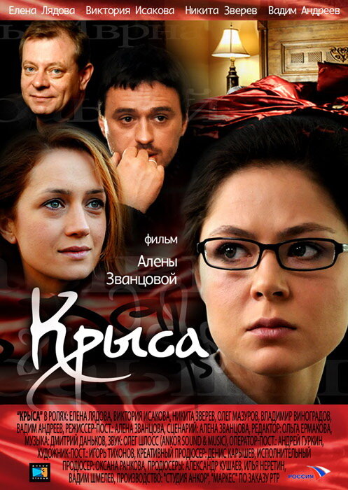 Постер фильма Крыса