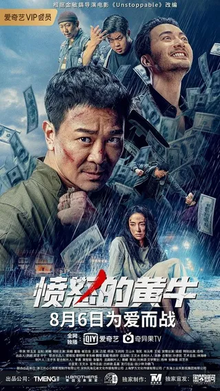 Постер Бешеный бык (2021)