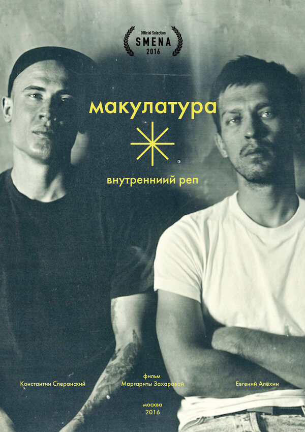 Постер фильма Внутренний реп