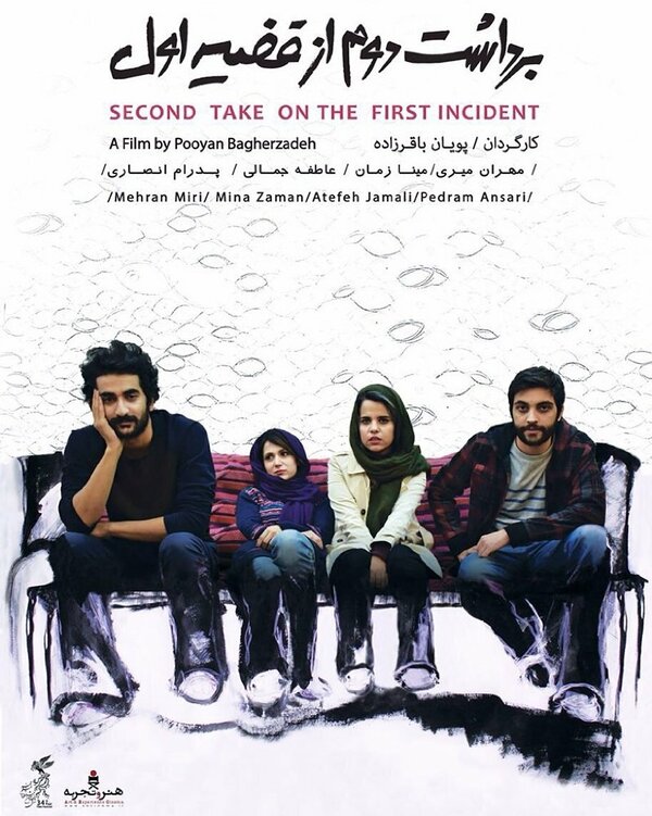 Постер фильма Second Take on the First Incident