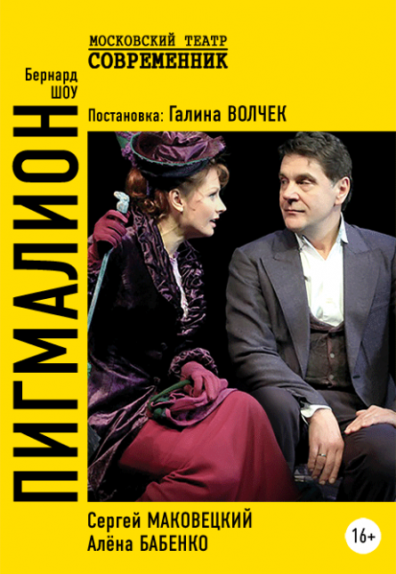 Постер фильма Пигмалион