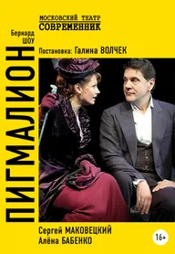 Пигмалион