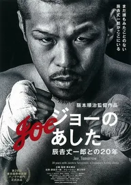 Jo no ashita: Tatsuyoshi Jouichirou tono 20-nen
