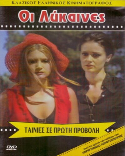 Постер фильма Lesviakos Avgoustos