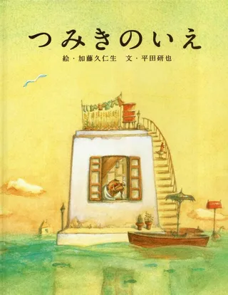 Постер Дом из маленьких кубиков (2008)