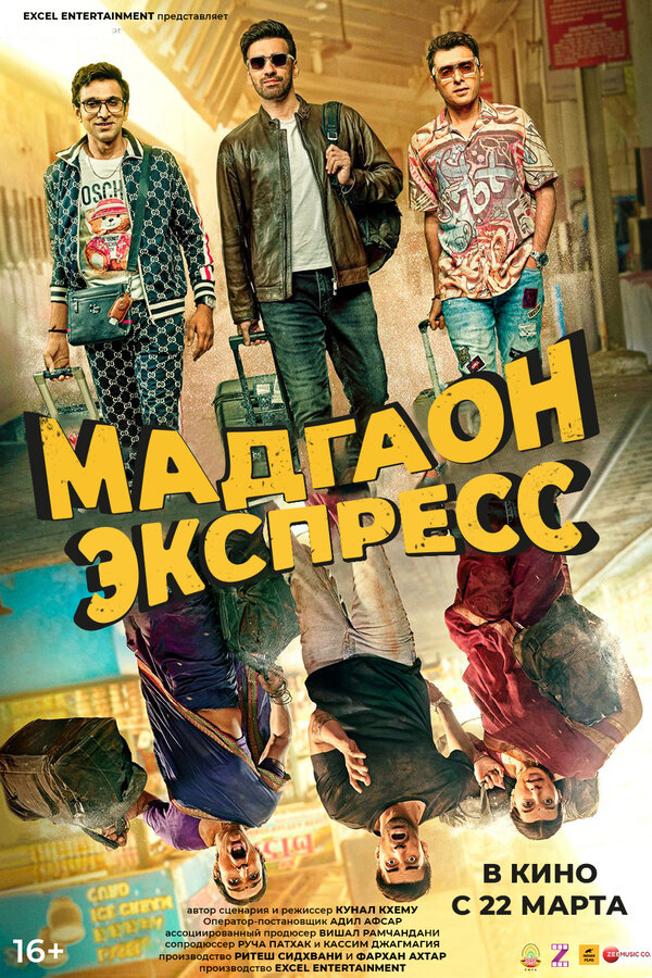 Постер фильма Мадгаон экспресс