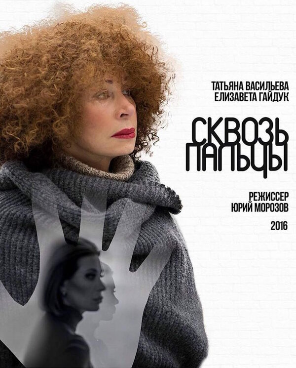 Постер фильма Сквозь пальцы