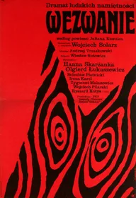 Вызов