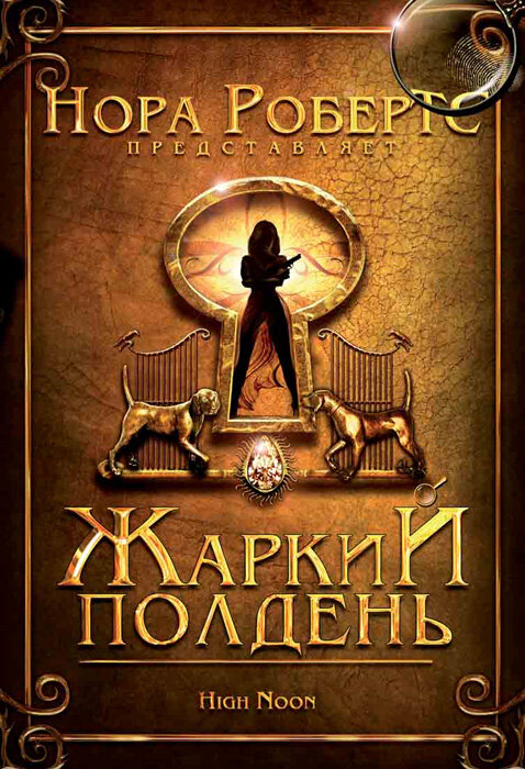 Постер фильма Жаркий полдень