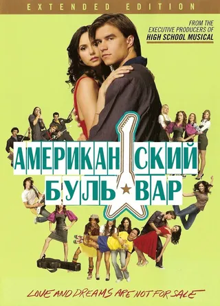 Постер Американская аллея (2008)