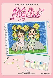 Постер фильма Персиковый мелок