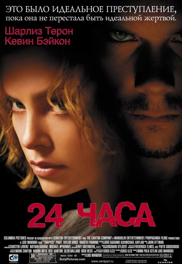 Постер фильма 24 часа