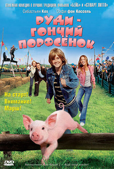 Постер фильма Руди – гончий поросенок