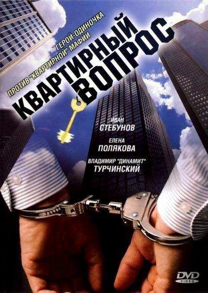 Постер сериала Квартирный вопрос