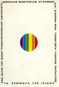 Цвета ириса