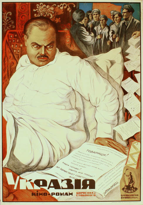 Постер фильма Укразия