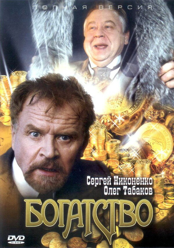 Постер сериала Богатство