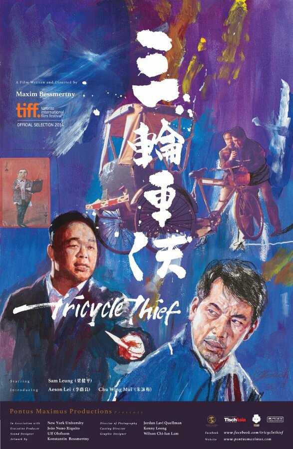 Постер фильма Tricycle Thief