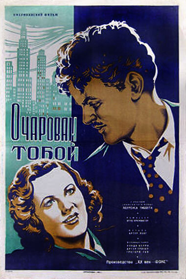 Постер фильма Очарован тобой