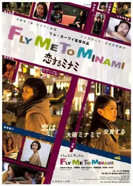 Koi suru minami