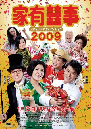 Постер Всё хорошо, что хорошо кончается (2009)