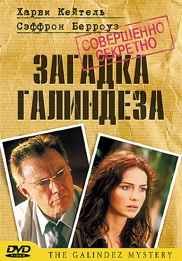 Постер фильма Загадка Галиндеза