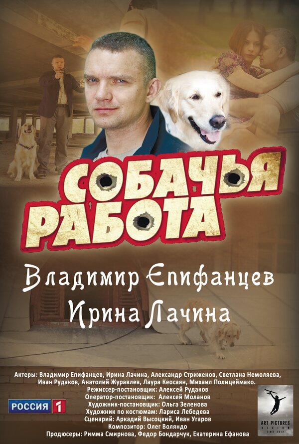 Постер сериала Собачья работа
