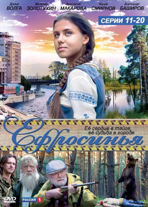 Постер сериала Ефросинья
