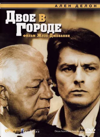 Постер Двое в городе (1973)
