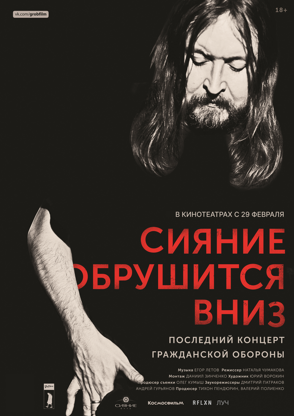 Постер фильма Сияние обрушится вниз