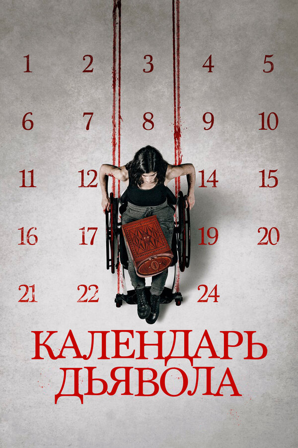 Постер фильма Календарь дьявола