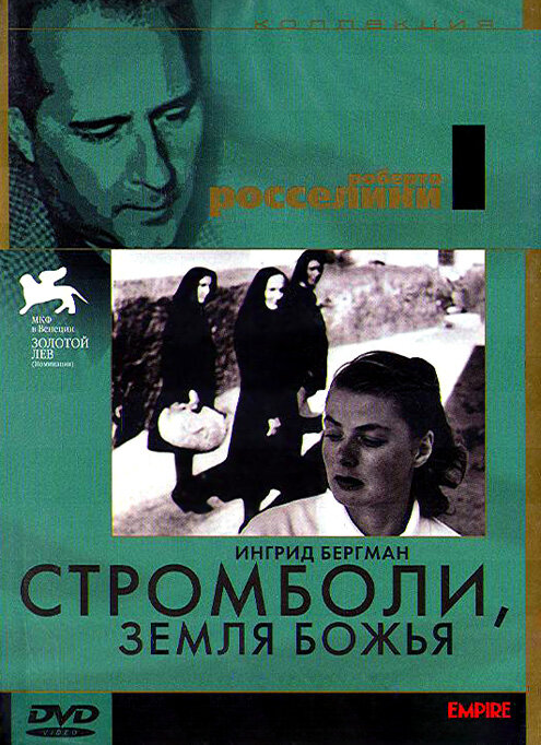Постер фильма Стромболи, земля Божья