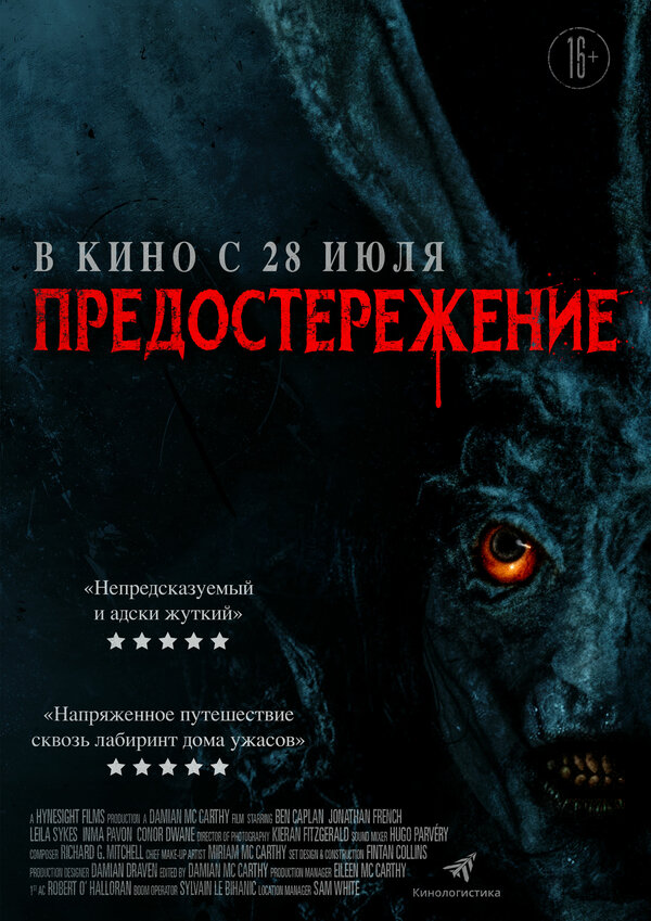 Постер фильма Предостережение