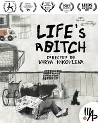 Жизнь-паскуда