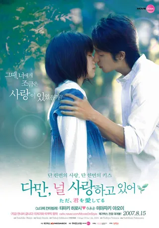 Постер Я просто люблю тебя (2006)