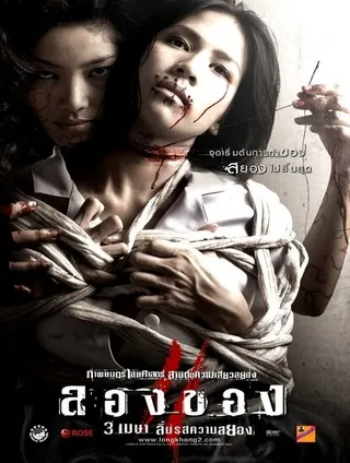 Постер Дьявольское искусство 3 (2008)
