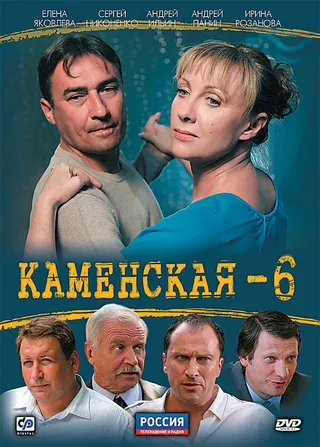 Постер Каменская 6 (2011)