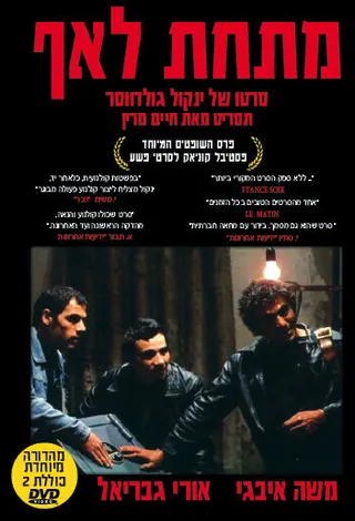 Постер Прямо под носом (1982)