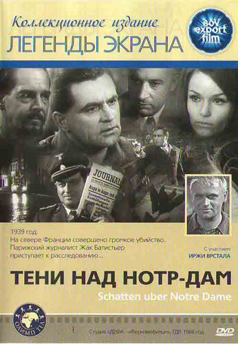Постер фильма Тени над Нотр-Дам