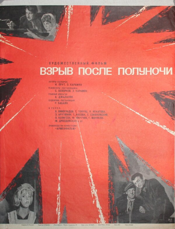 Постер фильма Взрыв после полуночи