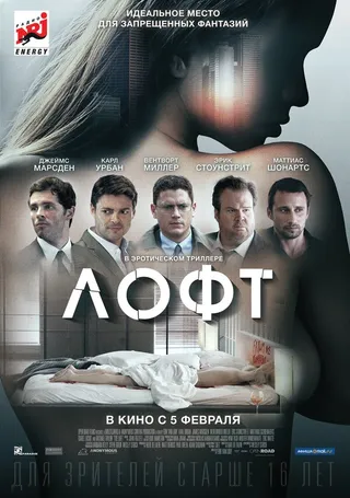 Постер Лофт (2013)