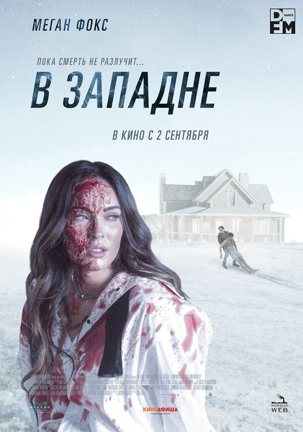 Постер фильма В западне