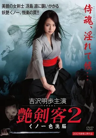 Постер Страстная убийца 2 (2011)