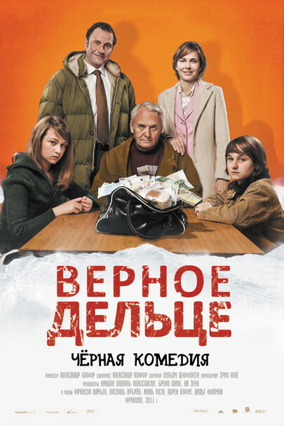 Постер фильма Верное дельце