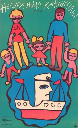Постер Несуразные каникулы (1987)